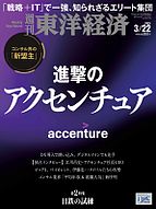 週刊東洋経済 2025-03-17 発売号 (2025年3月22日号)