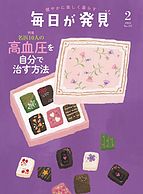毎日が発見 2022-01-28 発売号 (2022年2月号)