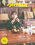 mina（ミーナ） 2022-11-18 発売号 (2023年1月号)