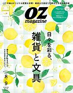 OZmagazine (オズマガジン)  2024-07-12 発売号 (2024年8月号 No.626)