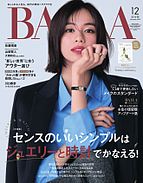BAILA（バイラ） 2024-10-28 発売号 (2024年12月号)