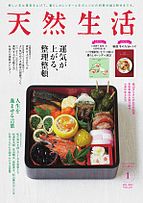天然生活 2024-11-20 発売号 (2025年1月号)