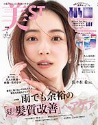 美ST（美スト） 2025-05-16 発売号 (2025年7月号)