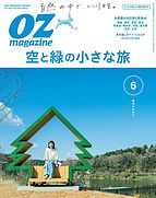 OZmagazine (オズマガジン)  2019-05-11 発売号 (2019年6月号)