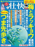 壮快 2022-05-16 発売号 (2022年7月号)