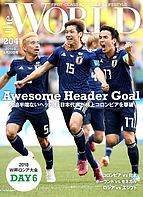 theWORLD（ザ・ワールド） 2018-06-20 発売号 (2018年6月20日号)