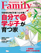 プレジデントファミリー（PRESIDENT Family） 2023-03-03 発売号 (2023年春号)