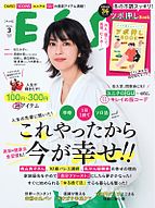 ESSE（エッセ） 2025-02-03 発売号 (2025年3月号)