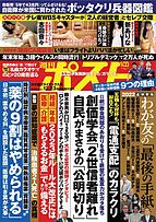 週刊ポスト 2022-12-12 発売号 (2022年12&#x2F;23号)