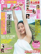 FLASH（フラッシュ） 2022-12-20 発売号 (2023年 1月3日号・1月10日号・1月17日号)