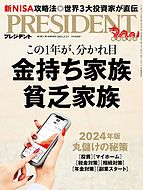 PRESIDENT(プレジデント) 2024-01-12 発売号 (2024年2.2号)