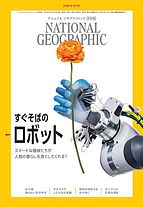 ナショナル ジオグラフィック日本版 2020-09-02 発売号 (2020年9月号)