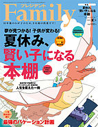 プレジデントファミリー（PRESIDENT Family） 2023-06-05 発売号 (2023年夏号)