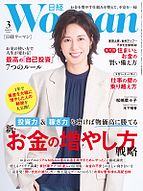 日経ウーマン 2026-02-10 発売号 (2026年3月号)