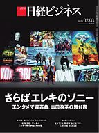 日経ビジネス電子版【雑誌セット定期購読】 2025-02-03 発売号 (2025&#x2F;02&#x2F;03号)