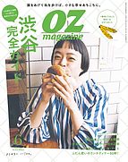OZmagazine (オズマガジン)  2023-05-12 発売号 (2023年6月号)