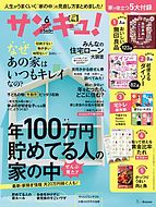 サンキュ！ 2022-04-25 発売号 (2022年6月号)