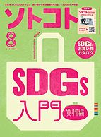ソトコト 2023-07-05 発売号 (July 2023 No.269)