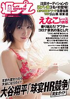 週刊プレイボーイ&#x2F;週プレ 2021-07-05 発売号 (No.29)