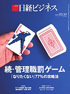 日経ビジネス電子版【雑誌セット定期購読】 2025-03-10 発売号 (2025&#x2F;03&#x2F;10号)