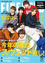 FINEBOYS（ファインボーイズ） 2022-04-08 発売号 (2022年5月号)
