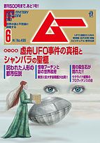 ムー 2022-05-09 発売号 (2022年6月号)
