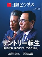 日経ビジネス電子版【雑誌セット定期購読】 2025-04-21 発売号 (2025&#x2F;04&#x2F;21号)