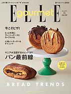 ELLE gourmet（エル・グルメ） 2023-04-06 発売号 (2023年5月号 No.34)