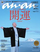 anan（アンアン） 2025-01-08 発売号 (No.2429 Special Edition)