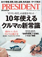 PRESIDENT(プレジデント) 2025-05-09 発売号 (2025.5.30)