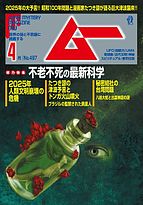 ムー 2022-03-09 発売号 (2022年4月号)