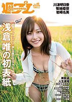 週刊プレイボーイ&#x2F;週プレ 2021-10-25 発売号 (No.45)
