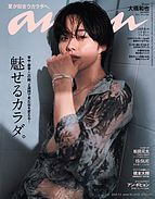 anan（アンアン） 2024-06-26 発売号 (2024年 7月3日号 No.2403[魅せるカラダ。])