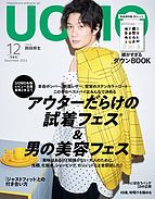 UOMO（ウオモ） 2023-10-25 発売号 (2023年12月号)