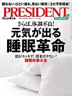 PRESIDENT(プレジデント) 2024-06-14 発売号 (2024.7.5)