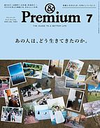 ＆Premium（アンドプレミアム） 2023-05-19 発売号 (2023年7月号 [あの人は、どう生きてきたのか。])