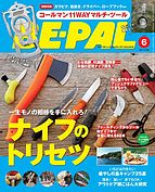 BE-PAL（ビーパル） 2020-05-08 発売号 (2020年6月号)