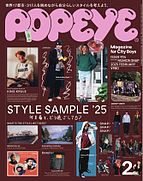 POPEYE（ポパイ） 2025-01-09 発売号 (2025年 2月号 [STYLE SAMPLE ’25])