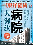 週刊東洋経済 2025-02-03 発売号 (2025年2月8日号)