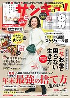 サンキュ！ 2023-11-25 発売号 (2024年1月号)