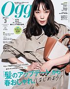 Oggi（オッジ） 2024-01-26 発売号 (2024年3月号)
