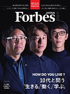 Forbes JAPAN（フォーブス ジャパン）  2025-06-25 発売号 (2025年8月号)