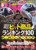 DIME（ダイム） 2023-06-16 発売号 (2023年8月号)