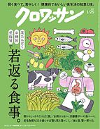 クロワッサン 2025-01-09 発売号 (2025年1月25日号　No.1133 [若返る食事。])