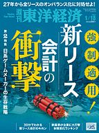 週刊東洋経済 2025-01-14 発売号 (2025年1月18日号)