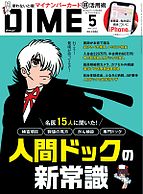 DIME（ダイム） 2025-03-14 発売号 (2025年5月号)