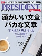 PRESIDENT(プレジデント) 2023-03-24 発売号 (2023年4.14号)