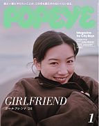 POPEYE（ポパイ） 2024-12-09 発売号 (2025年 1月号 [ガールフレンド ’25])