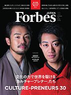 Forbes JAPAN（フォーブス ジャパン）  2025-09-25 発売号 (2025年11月号)