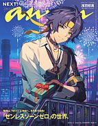 anan（アンアン） 2024-12-25 発売号 (2025年 1月8日号 No.2428増刊　スペシャルエディション[NEXT!])